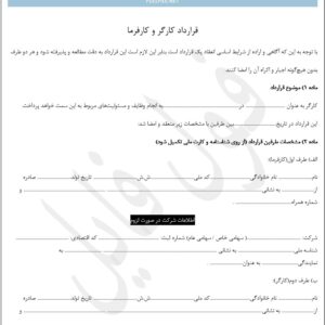 قرارداد بین کارگر و کارفرما
