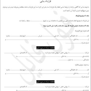 قرارداد بنایی
