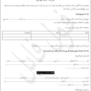 قرارداد کاغذ دیواری
