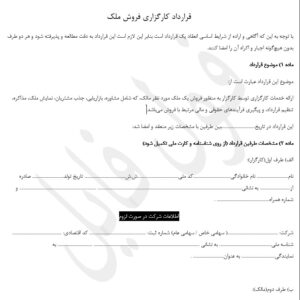 قرارداد کارگزاری فروش ملک