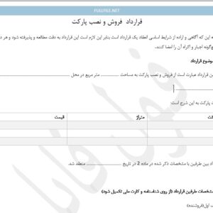 قرارداد پارکت