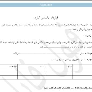قرارداد رابیتس کاری ساختمان