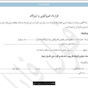قرارداد ایزوگام
