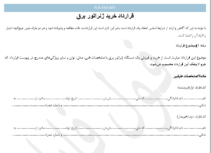 قرارداد خرید ژنراتور برق
