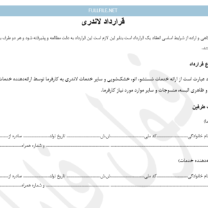 قرارداد لاندری