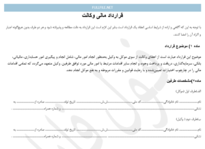 قرارداد مالی وکالت