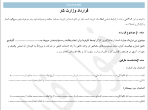 قرارداد وزارت کار