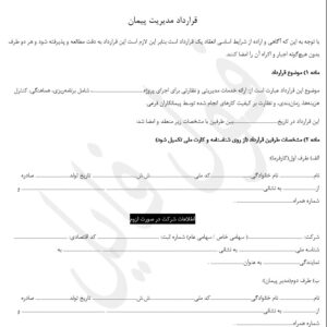 قرارداد مدیریت پیمان