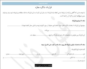قرارداد شاگرد مغازه