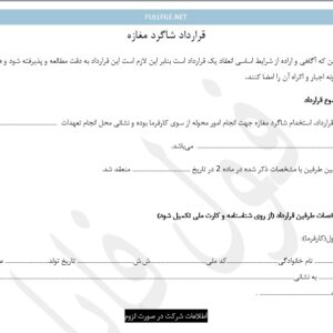 قرارداد شاگرد مغازه