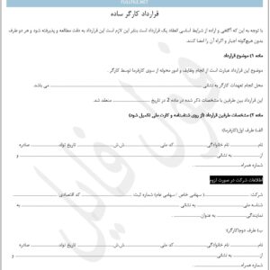 قرارداد کارگر و کارفرما