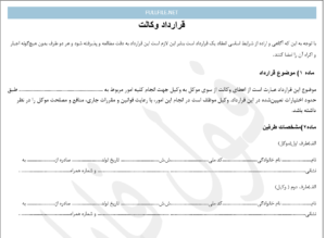 قرارداد وکالت