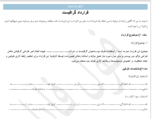 قرارداد گرافیست
