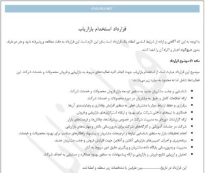 قرارداد استخدام بازاریاب