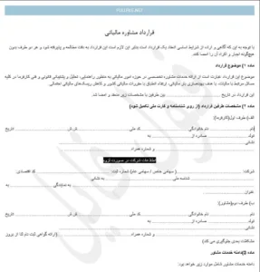 قرارداد مشاوره مالیاتی