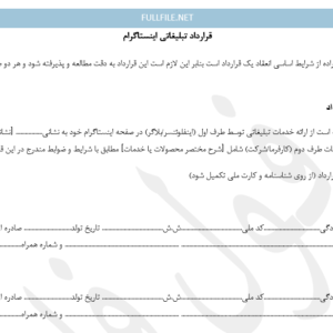 قرارداد تبلیغاتی اینستا