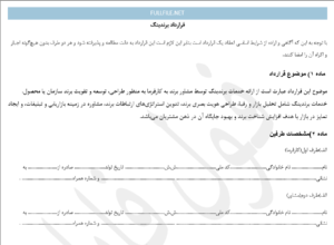 قرارداد برندینگ