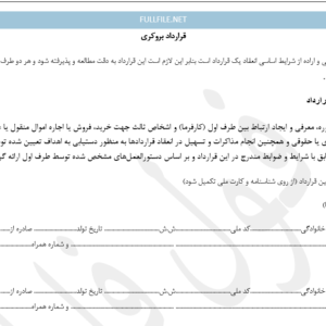 قرارداد بروکری