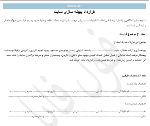 قرارداد بهینه سازی سایت