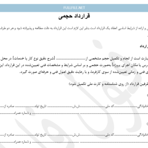 قرارداد حجمی