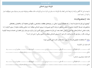 قرارداد نیروی خدماتی