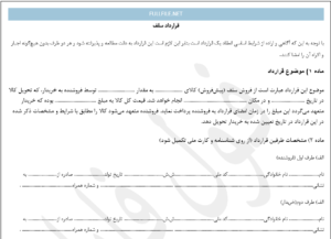 قرارداد سلف
