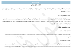 قرارداد طلاق توافقی