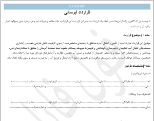 قرارداد آبرسانی