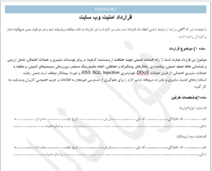 قرارداد امنیت وب سایت