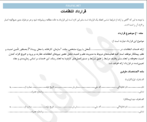 قرارداد انتظامات