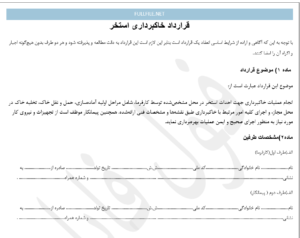 قرارداد خاکبرداری استخر
