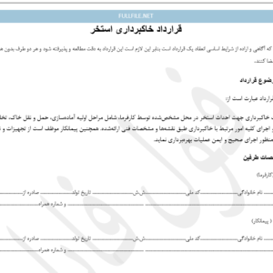 قرارداد خاکبرداری استخر