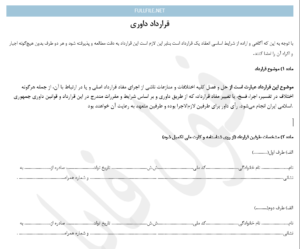 قرارداد داوری
