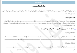 قرارداد قالب بندی