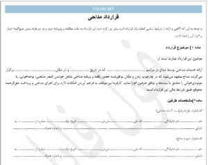قرارداد مداحی