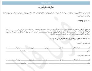 قرارداد کار آموزی