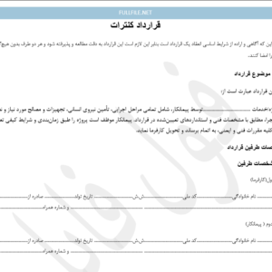 قرارداد کنترات