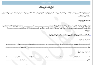 قرارداد کوچینگ