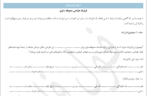 قرارداد طراحی محوطه سازی