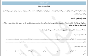 قرارداد مدیریت سایت