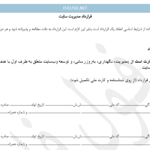 قرارداد مدیریت سایت