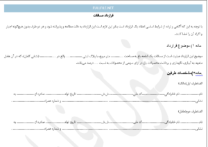 قرارداد مساقات