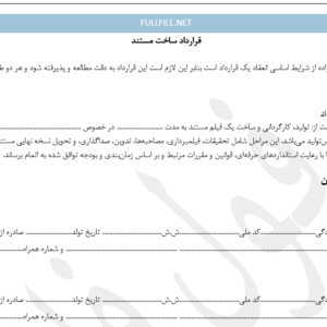 قرارداد یاخت مستند
