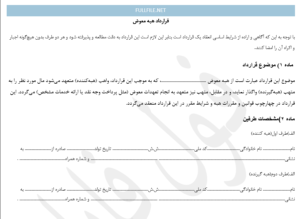 قرارداد هبه معوض