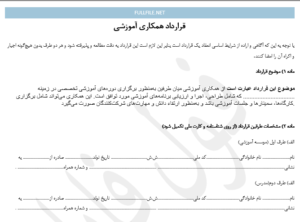 قرارداد همکاری آموزشی