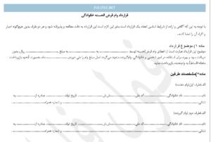 قرارداد وام قرض الحسنه خانوادگی