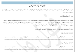 قرارداد وام مشارکتی