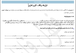 قرارداد وکالت کاری اداری