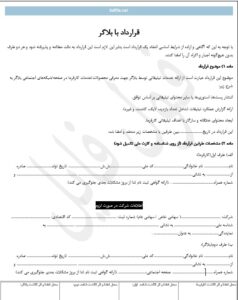 قرارداد با بلاگر
