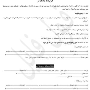 قرارداد با بلاگر